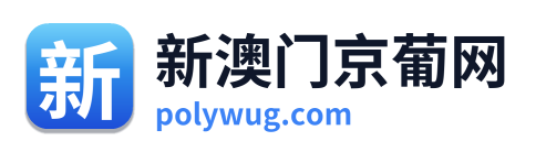 新澳门京葡网